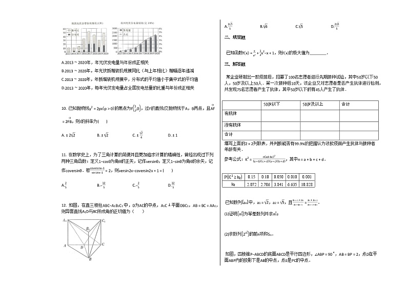 2020-2021学年陕西省汉中市高二(下)期末考试数学(文)试卷北师大版第2页
