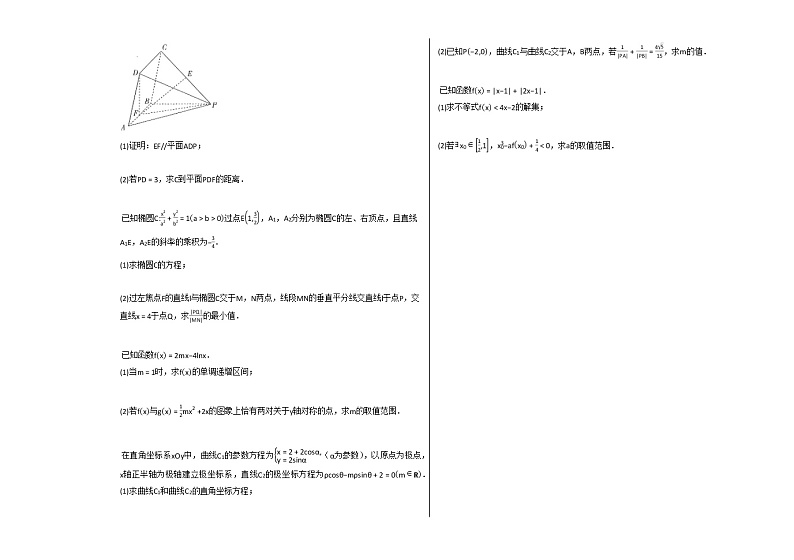 2020-2021学年陕西省汉中市高二(下)期末考试数学(文)试卷北师大版第3页