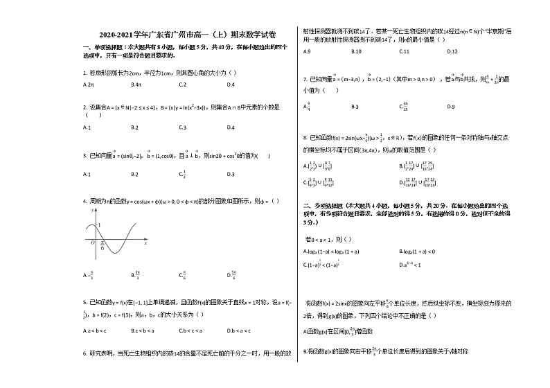 2020-2021学年广东省广州市高一(上)期末数学试卷人教新课标A版第1页