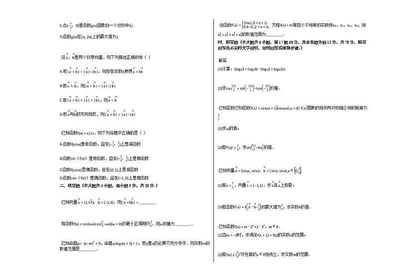 2020-2021学年广东省广州市高一(上)期末数学试卷人教新课标A版第2页