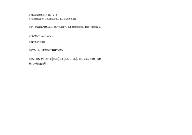 2020-2021学年广东省广州市高一(上)期末数学试卷人教新课标A版第3页