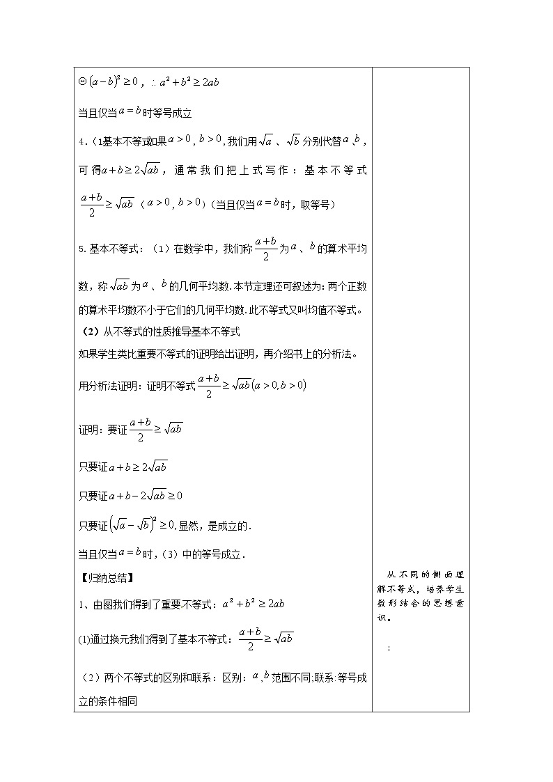 2022届高中数学新人教A版必修第一册 2.2.1 基本不等式 教案03