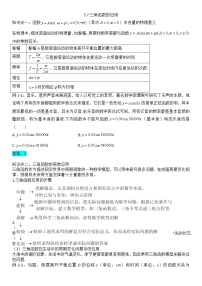 数学必修 第一册5.7 三角函数的应用导学案