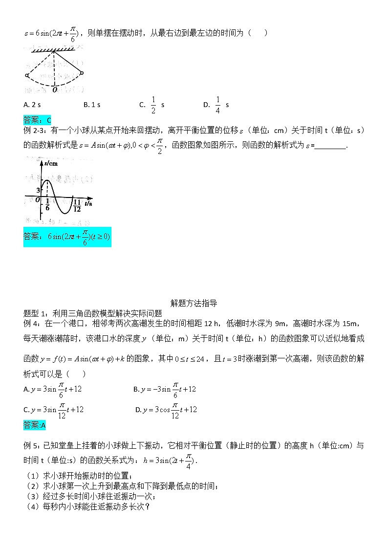 5.7三角函数的应用-【新教材】人教A版(2019)高中数学必修第一册讲义学案第2页