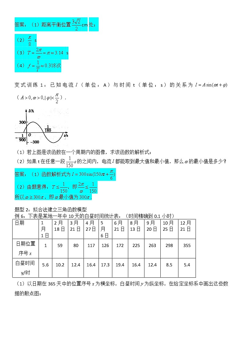 5.7三角函数的应用-【新教材】人教A版(2019)高中数学必修第一册讲义学案第3页