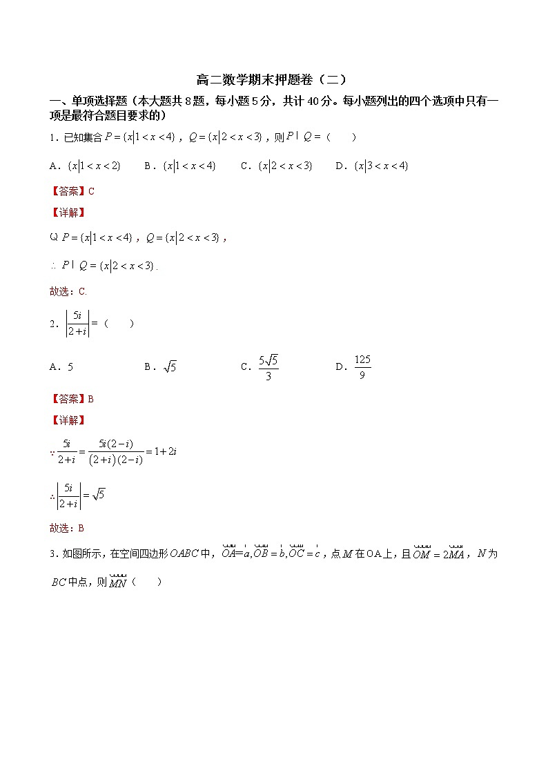 期末押题卷02-高二数学下学期期末专项复习(新人教A版2019)01