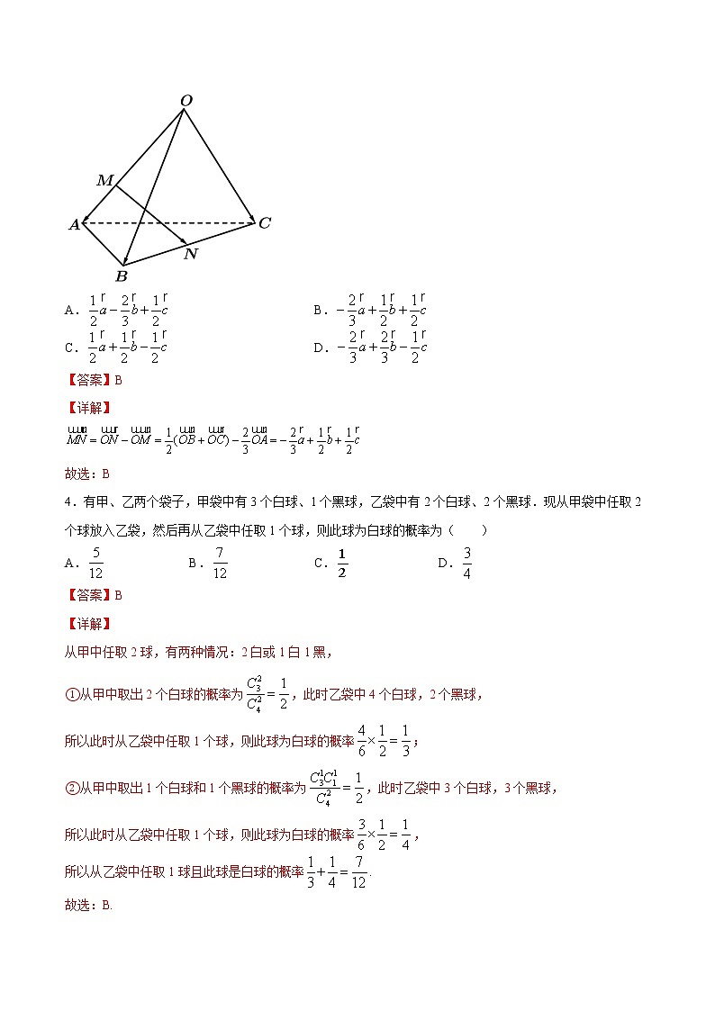 期末押题卷02-高二数学下学期期末专项复习(新人教A版2019)02