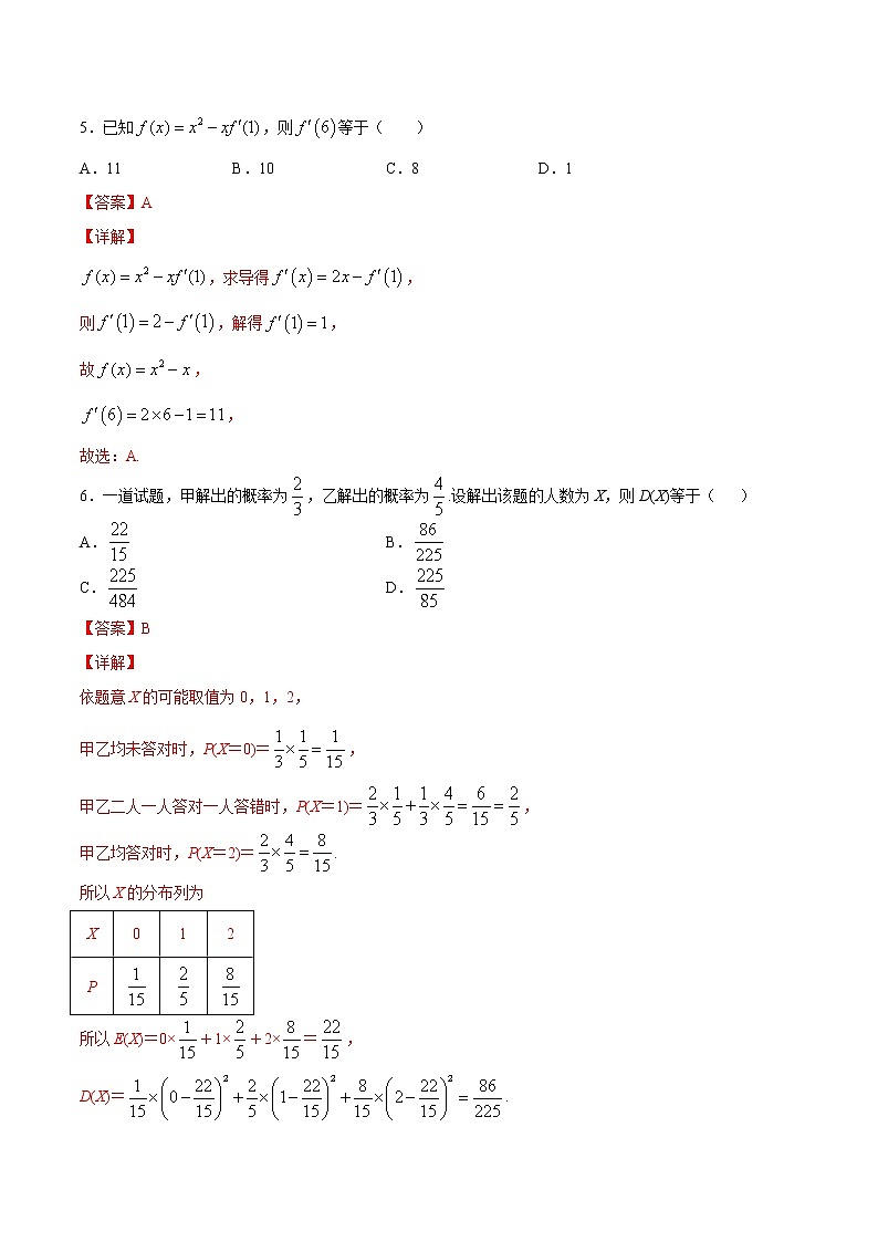 期末押题卷02-高二数学下学期期末专项复习(新人教A版2019)03