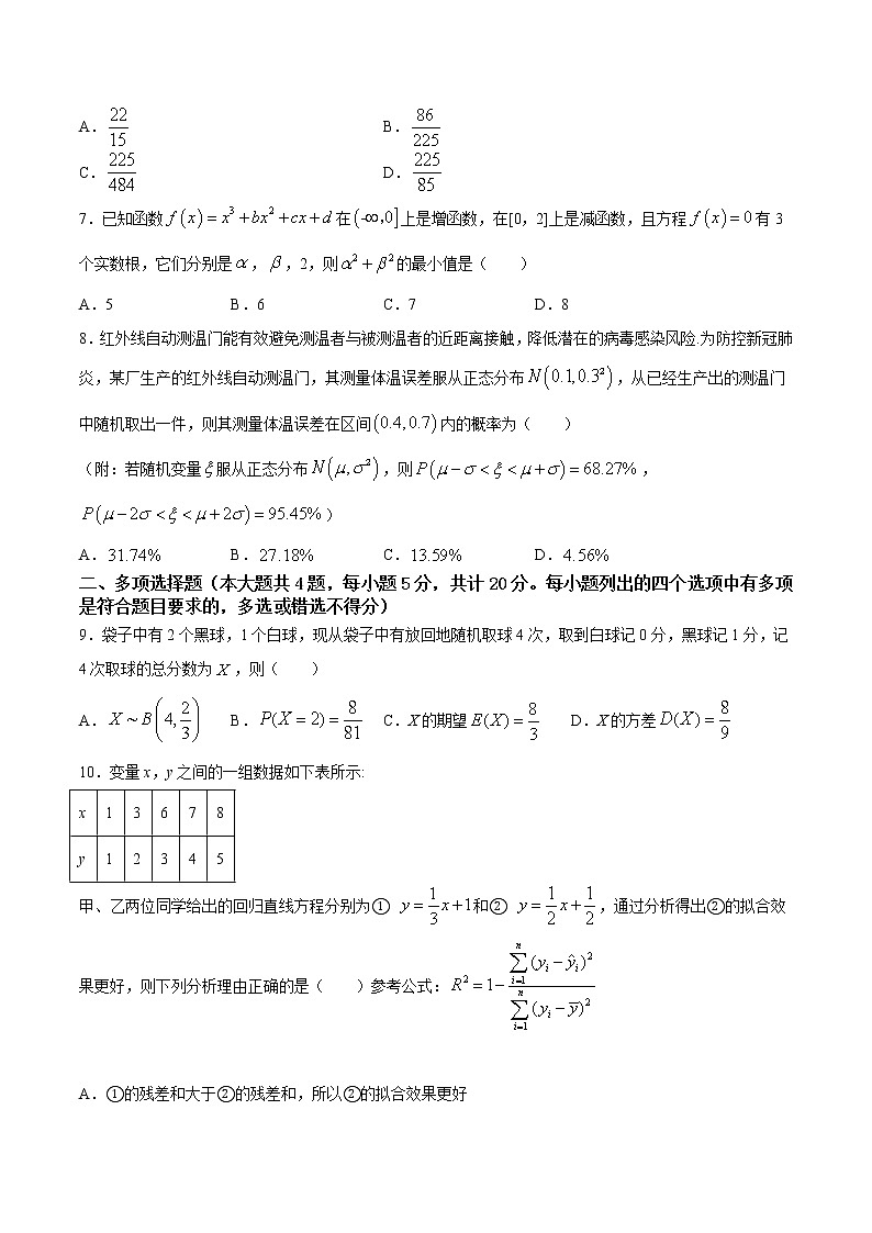 期末押题卷02-高二数学下学期期末专项复习(新人教A版2019)02