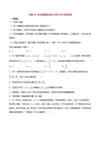 专题08 成对数据的统计分析【专项训练】-高二数学下学期期末专项复习（新人教A版2019）