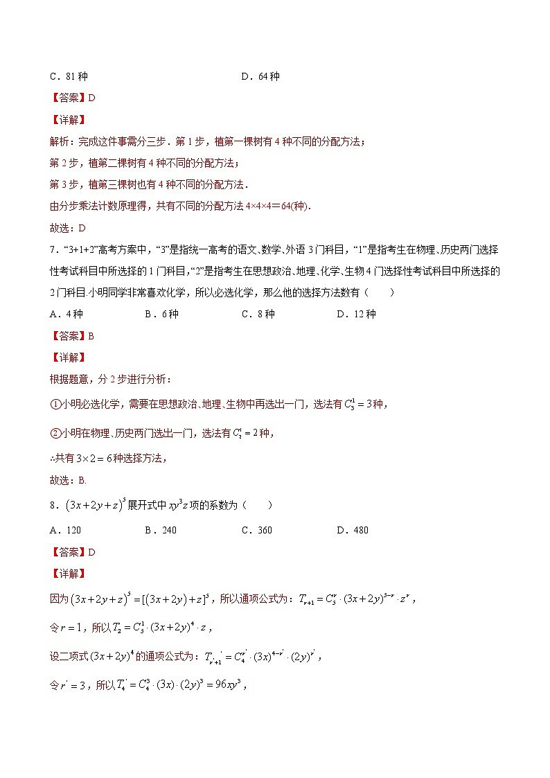 专题06 计数原理【专项训练】(解析版)第3页