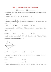 专题01 空间向量与立体几何【专项训练】-高二数学下学期期末专项复习（新人教A版2019）