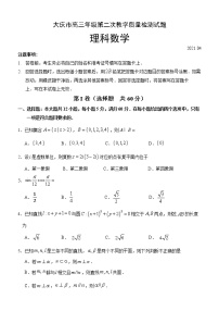 2021届黑龙江省大庆市高三第二次质量检测数学（理）试题