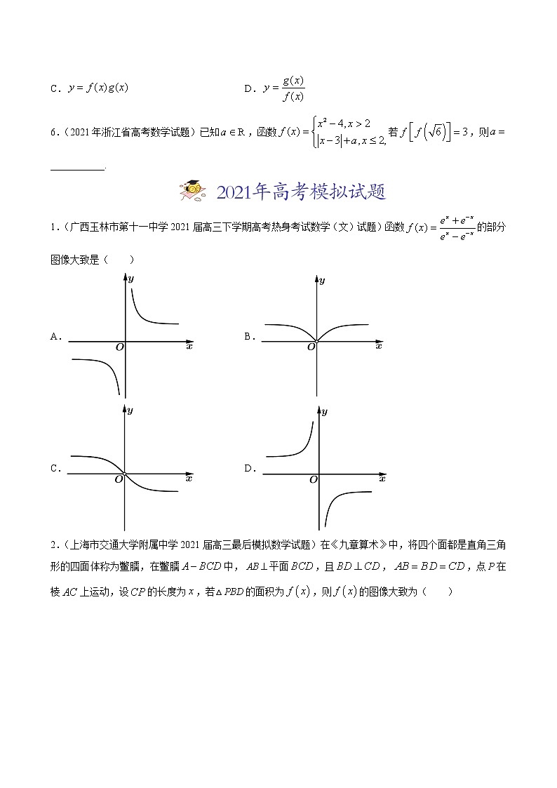 专题02函数的概念与基本初等函数-2021年高考真题和模拟题数学(文)分项汇编(全国通用)(原卷版)第2页