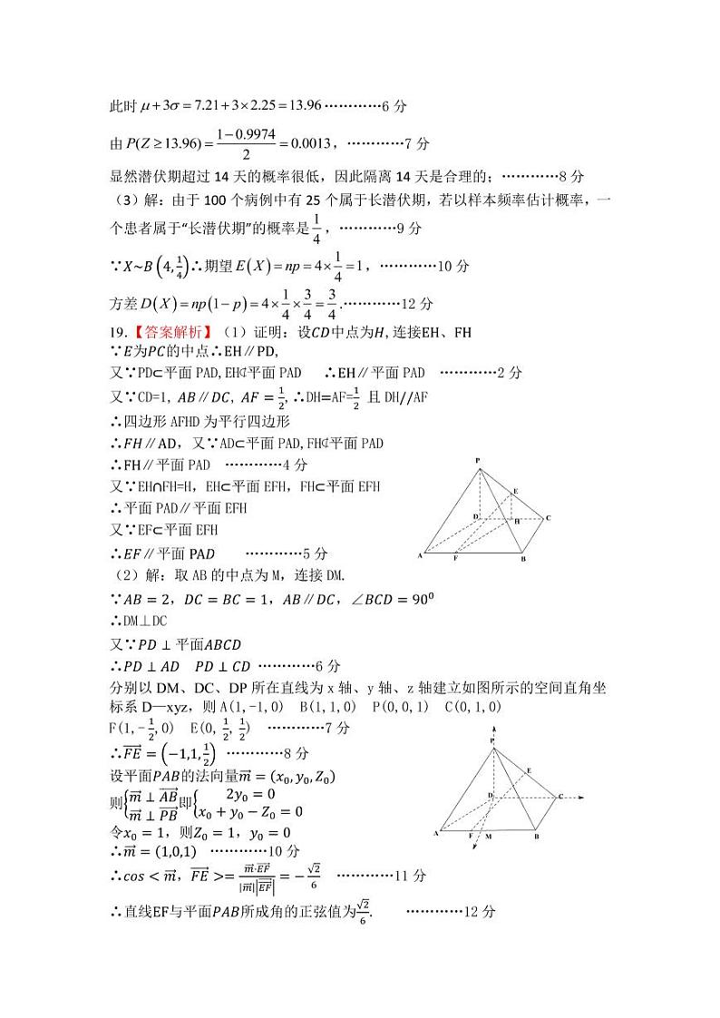 2021年宝鸡市高考模拟检测(二)3.数学答案(理)第2页