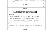 北师大版必修48函数的图像教案设计