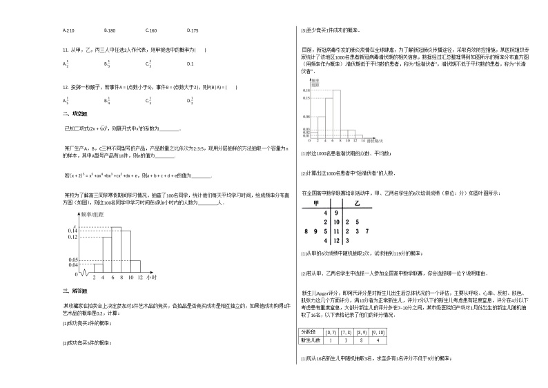 2020-2021学年广西贵港市高二（上）期中考试数学（理）试卷人教A版02