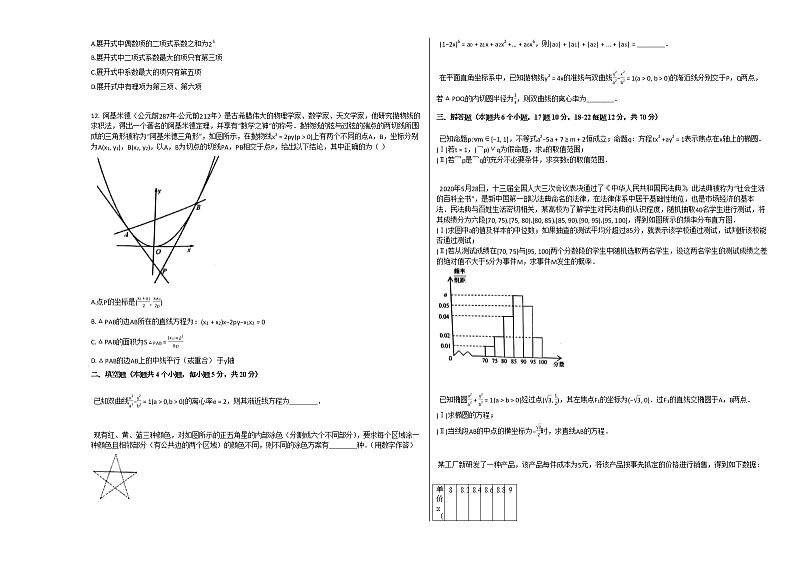 2020-2021学年河北省教育集团高二(上)期中数学试卷人教A版02