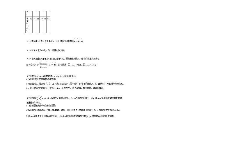 2020-2021学年河北省教育集团高二(上)期中数学试卷人教A版03