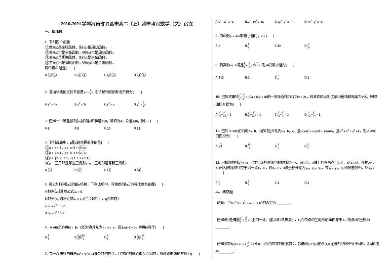 2020-2021学年河南省许昌市高二(上)期末考试数学(文)试卷人教A版第1页