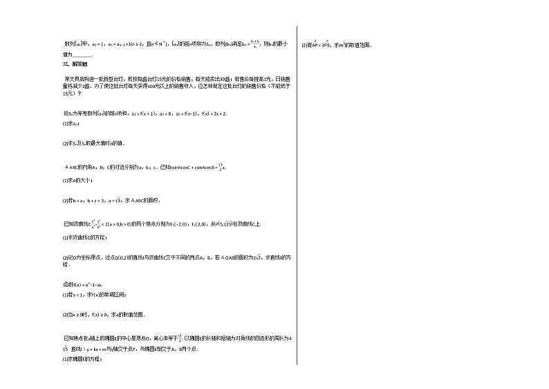 2020-2021学年河南省许昌市高二(上)期末考试数学(文)试卷人教A版第2页