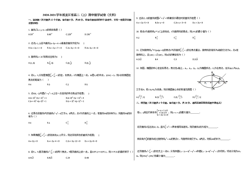 2020-2021学年黑龙江省高二(上)期中数学试卷(文科)人教A版01