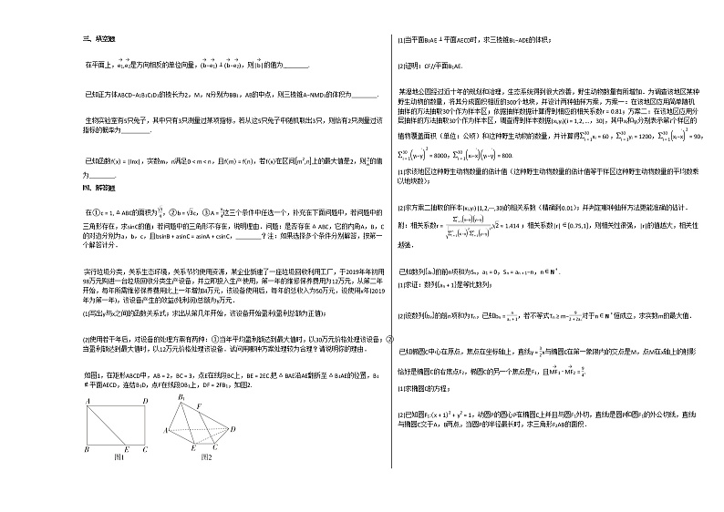 2020-2021学年湖南省邵阳市高二(上)10月联考数学试卷人教A版02