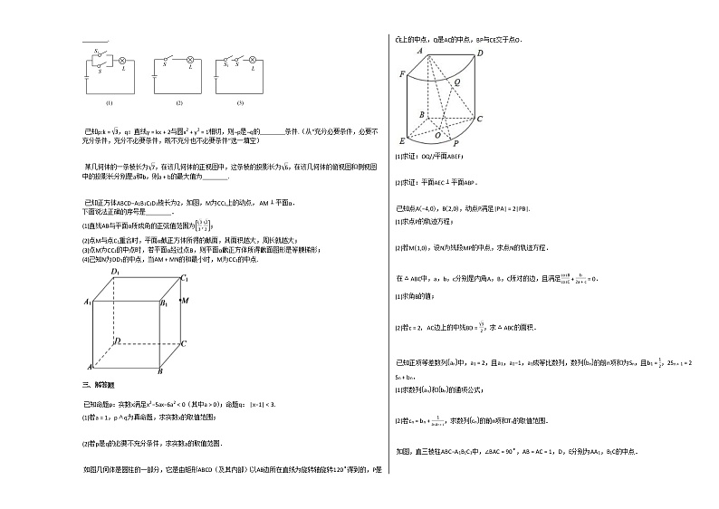 2020-2021学年吉林省高二(上)9月月考数学(理)试卷人教A版第2页