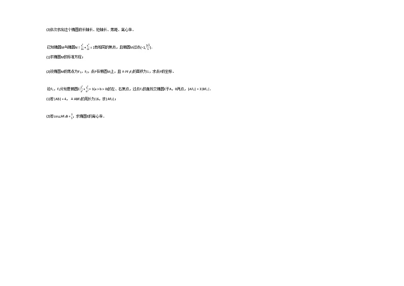 2020-2021学年辽宁省沈阳市高二(上)12月月考数学试卷人教A版第2页