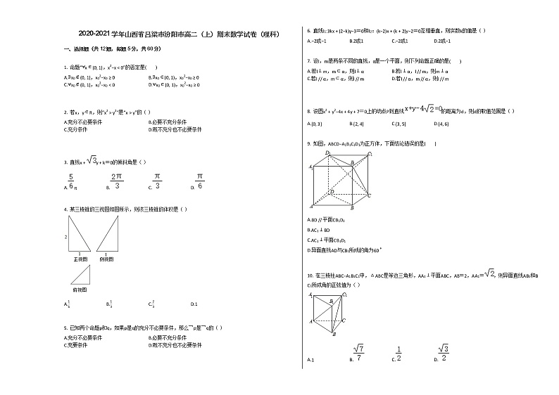 2020-2021学年山西省吕梁市汾阳市高二(上)期末数学试卷(理科)人教A版第1页