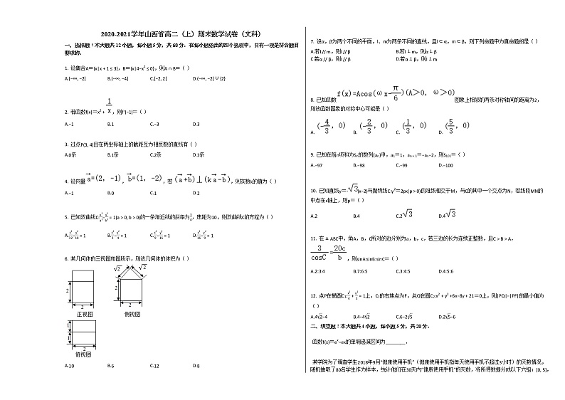 2020-2021学年山西省高二(上)期末数学试卷(文科)人教A版第1页