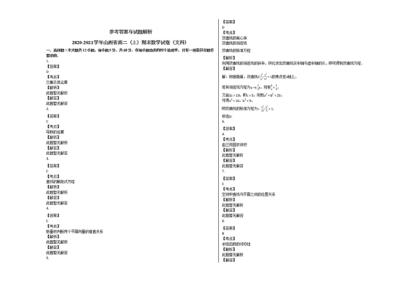 2020-2021学年山西省高二(上)期末数学试卷(文科)人教A版第3页