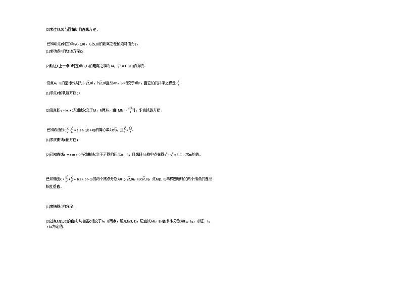 2020-2021学年四川省成都市高二(上)期中考试数学试卷人教A版第2页