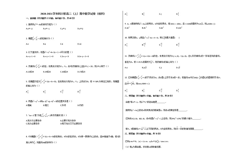 2020-2021学年四川省高二(上)期中数学试卷(理科)人教A版第1页
