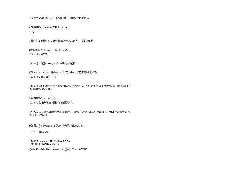 2020-2021学年四川省高二(上)期中数学试卷(理科)人教A版第2页