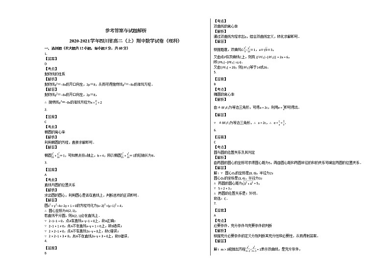 2020-2021学年四川省高二(上)期中数学试卷(理科)人教A版第3页