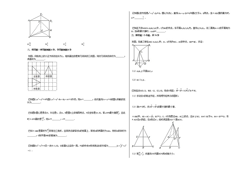 2020-2021学年浙江省杭州市西溪校区高二(上)期中数学试卷人教A版02