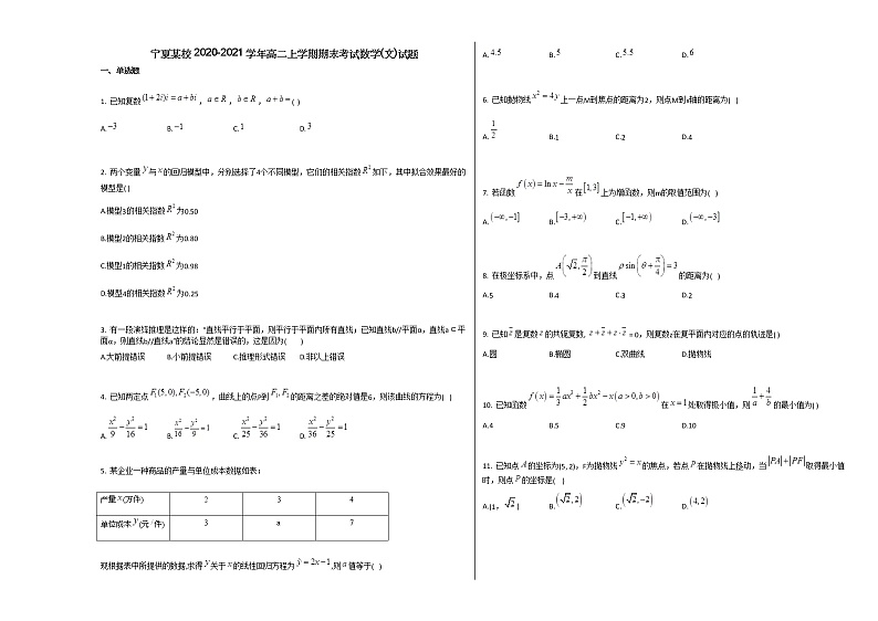 宁夏某校2020-2021学年高二上学期期末考试数学(文)试题人教A版第1页