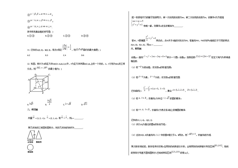 四川省资阳市2020-2021学年高二上学期期末数学理科试题人教A版第2页