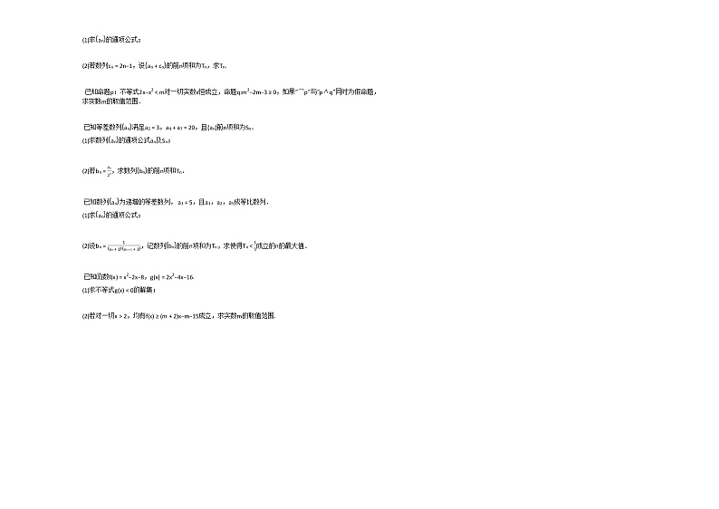 2020-2021学年湖南省郴州市高二(上)期中考试数学试卷人教A版第2页
