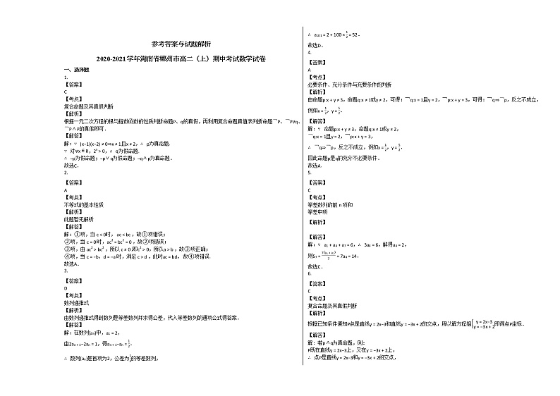 2020-2021学年湖南省郴州市高二(上)期中考试数学试卷人教A版第3页