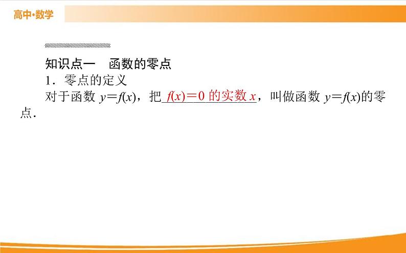 第四章 指数函数与对数函数 4.5.1 PPT课件02
