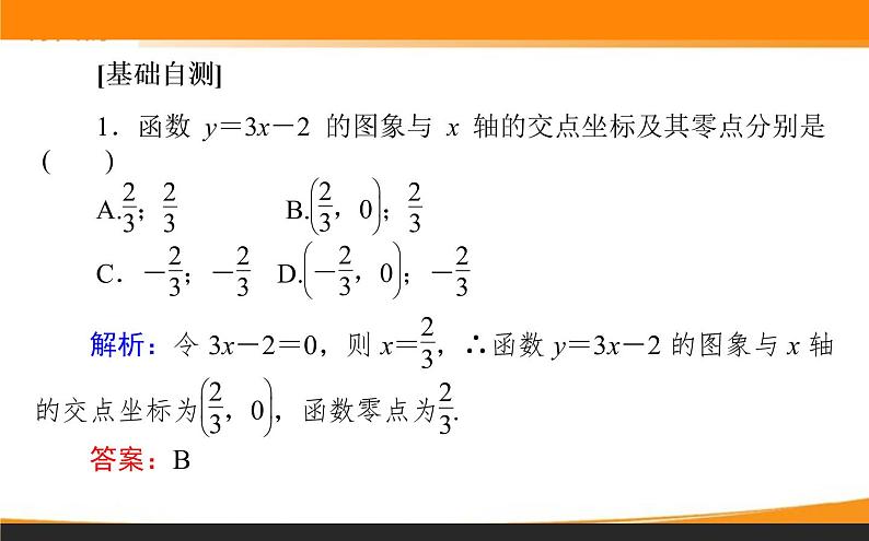 第四章 指数函数与对数函数 4.5.1 PPT课件04