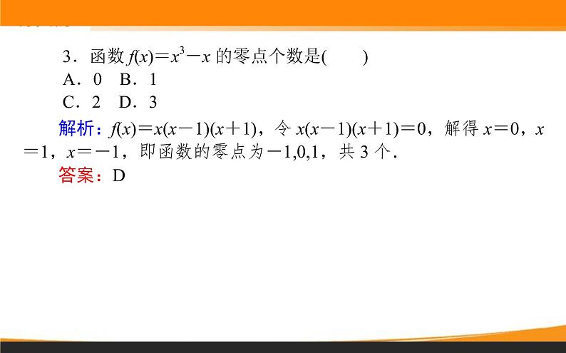 第四章 指数函数与对数函数 4.5.1 PPT课件05
