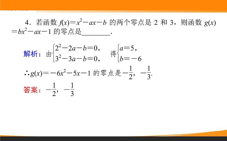 第四章 指数函数与对数函数 4.5.1 PPT课件06