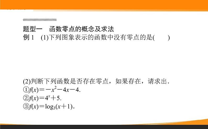 第四章 指数函数与对数函数 4.5.1 PPT课件07