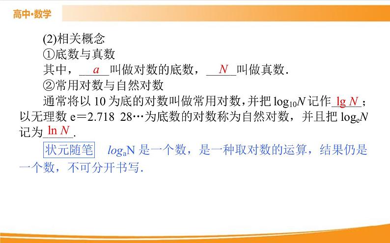 第四章 指数函数与对数函数 4.3.1 PPT课件03