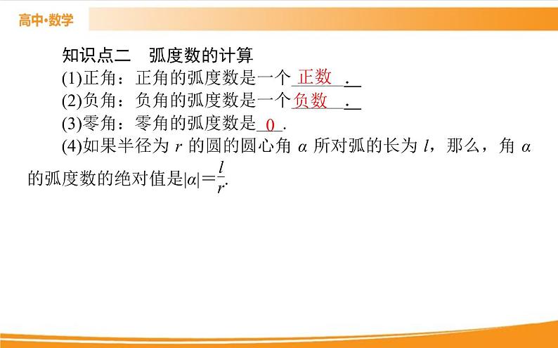 第五章 三角函数 5.1.2 PPT课件第4页