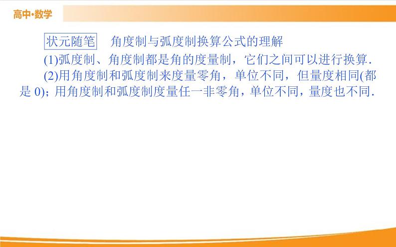 第五章 三角函数 5.1.2 PPT课件第6页
