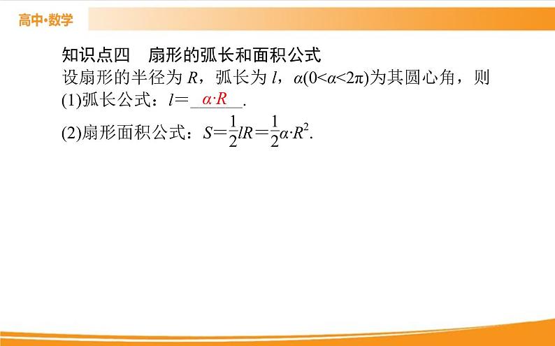 第五章 三角函数 5.1.2 PPT课件第7页
